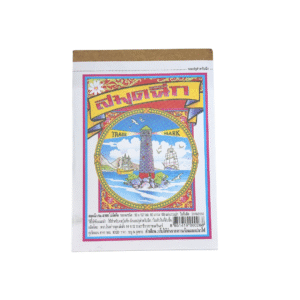 สมุดฉีกเล่มเล็ก No.4/100 ไม่มีเส้น ยี่ห้อ เม้งฮั้ว (1 เล่ม)