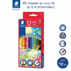 ดินสอสีไม้ 12 สี LUNA ยี่ห้อ สเต็ดเล่อร์ (1 กล่อง)