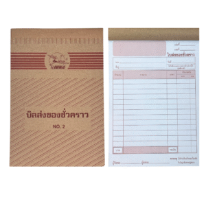 บิลส่งของชั่วคราว No.2 ยี่ห้อ ฟลามิงโก้ (1 เล่ม)