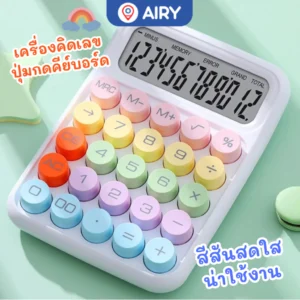 เครื่องคิดเลข No.RZ817 ยี่ห้อ RUNZON (คละสี)(1 เครื่อง)