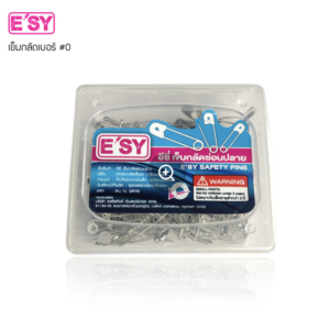 เข็มกลัด No.0 ยี่ห้อ E'SY (1x30 พวง)(1 กล่อง)