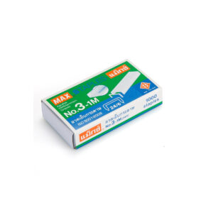ลวดเย็บ No.3 ยี่ห้อ MAX (1 กล่อง)