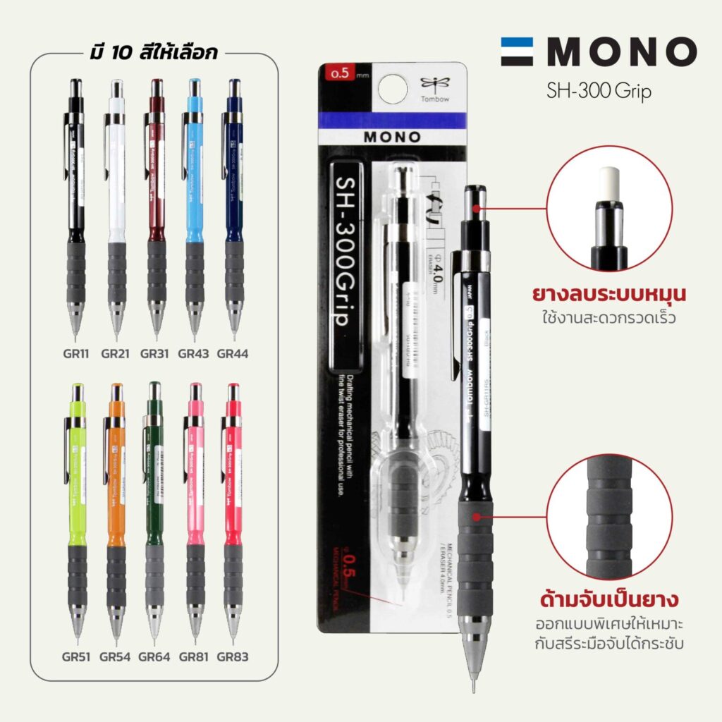 ดินสอกด No.SH-300 ยี่ห้อ TOMBOW (1 แท่ง)