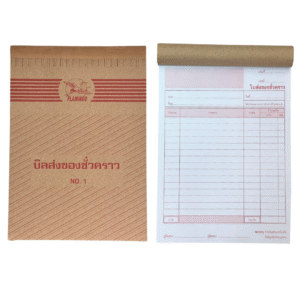 บิลส่งของชั่วคราว No.1 ยี่ห้อ ฟลามิงโก้ (1 เล่ม)