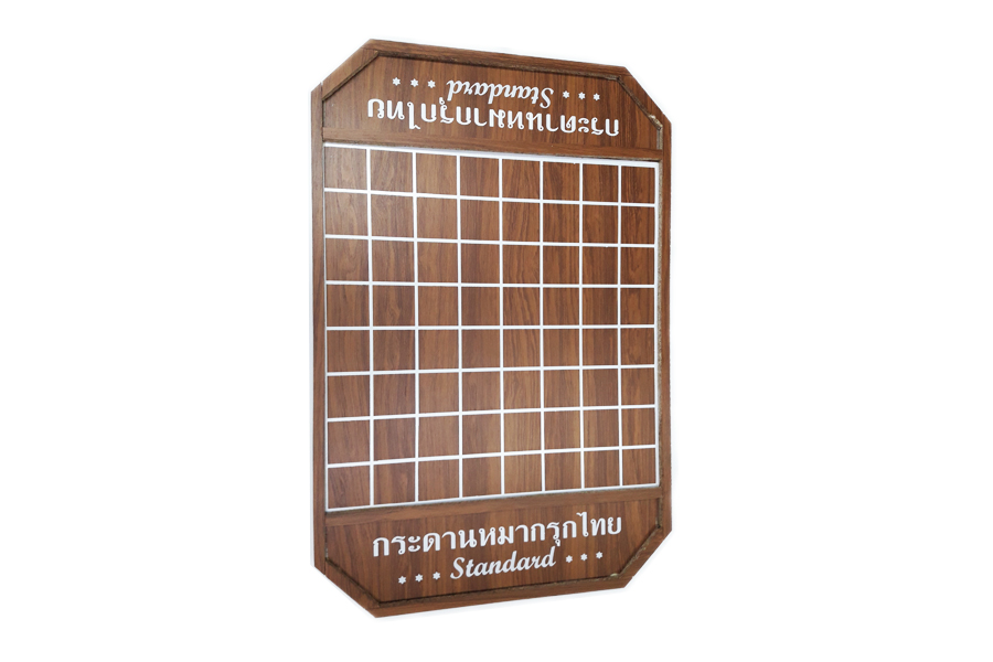 กระดานหมากรุกไม้ (1 แผ่น)