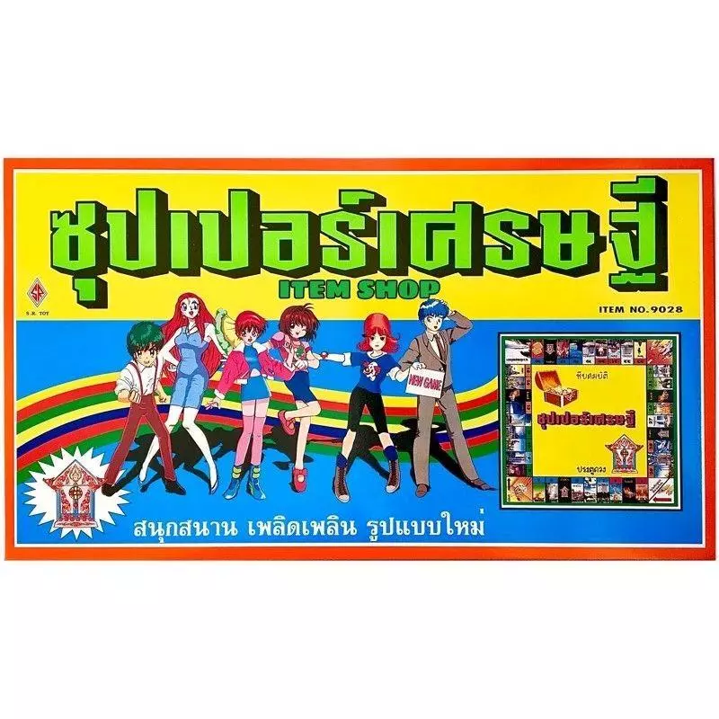 เกมส์ซุปเปอร์เศรษฐี (1 กล่อง)