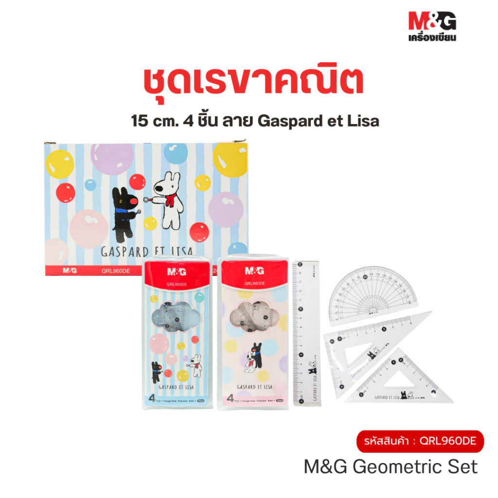ชุดเรขาคณิต LISA NO.QRL960DE ยี่ห้อ M&G (คละสี)(1 ชุด)
