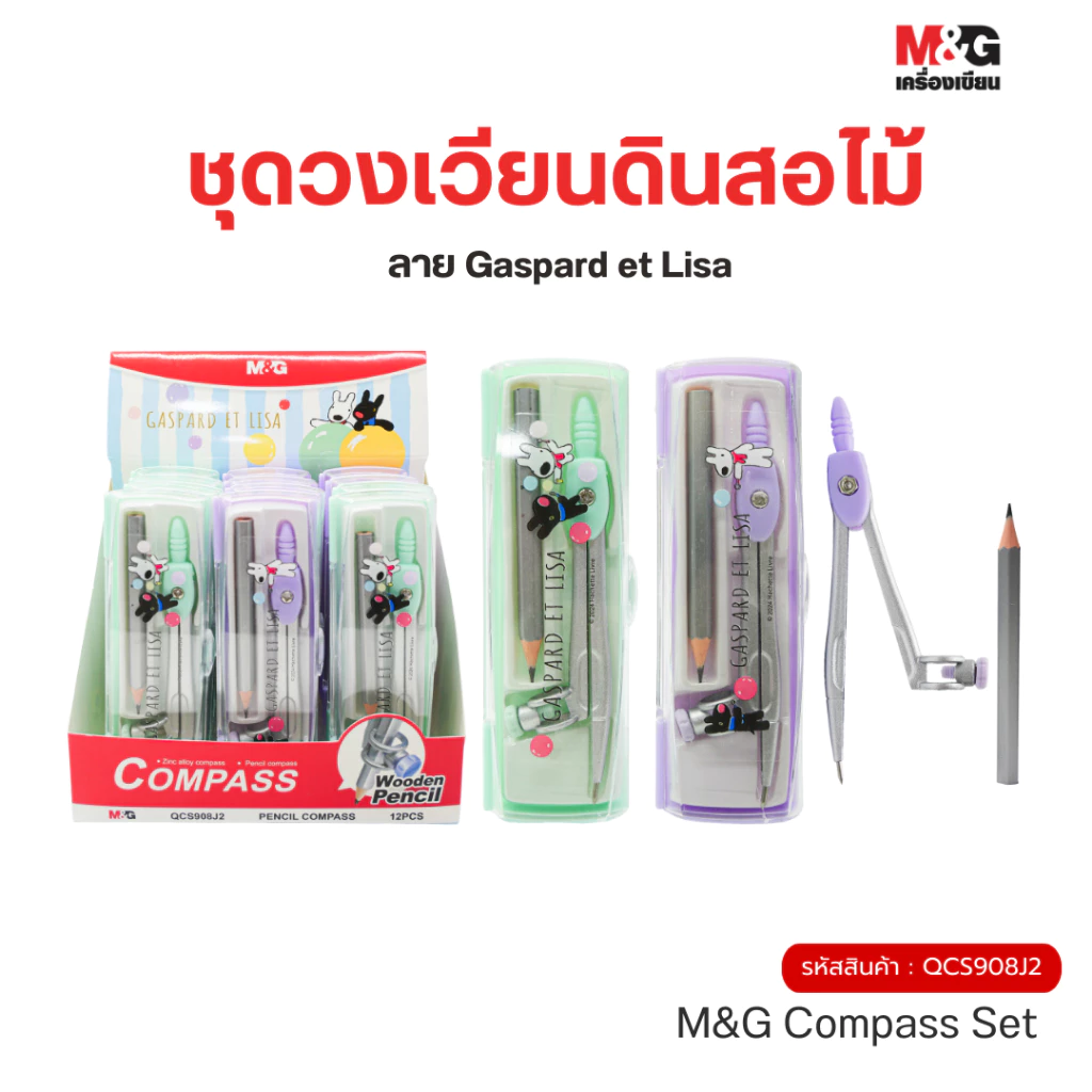 ชุดวงเวียนดินสอไม้ LISA No.QCS308J2 ยี่ห้อ M&G (คละสี)(1 ชุด)