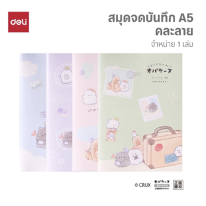 สมุดปกอ่อน A5 No.YY201 ยี่ห้อ DELI (คละลาย)(1 เล่ม)